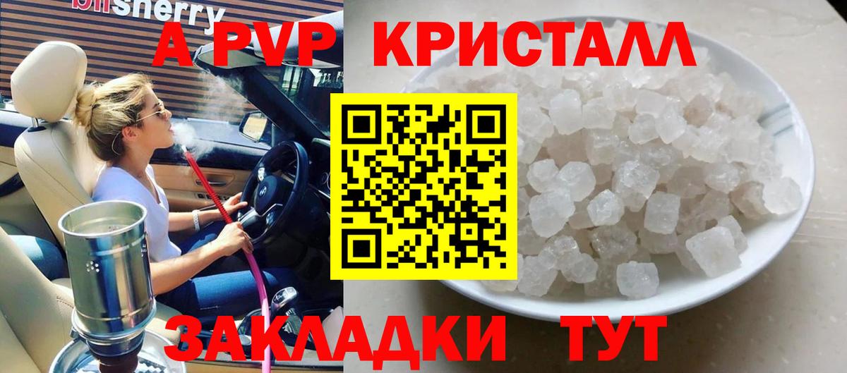 Альфа ПВП крисы CK Междуреченск