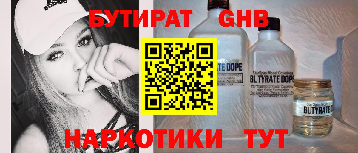 Междуреченск  БУТИРАТ Butirat  Бутират  Вход с VPN 
