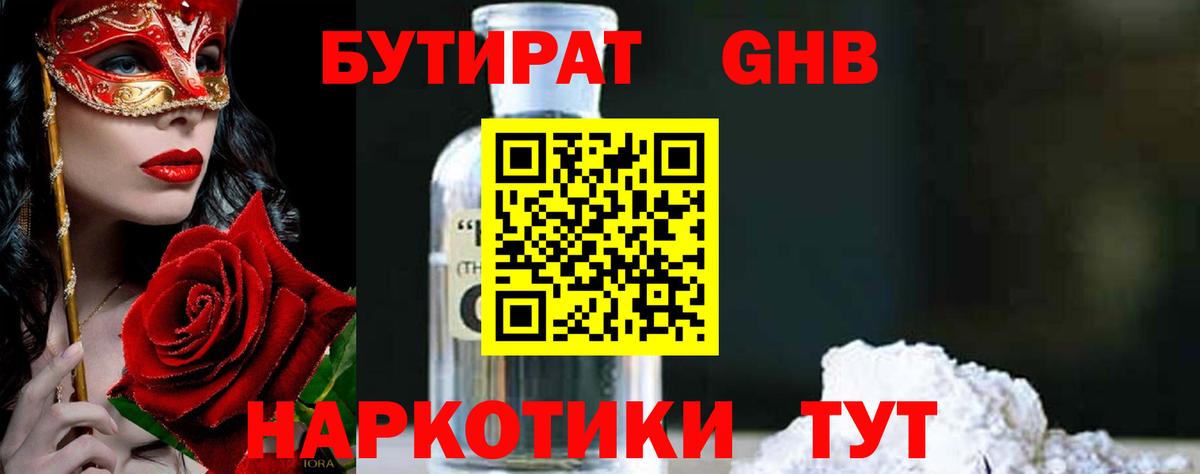 БУТИРАТ оксана Междуреченск