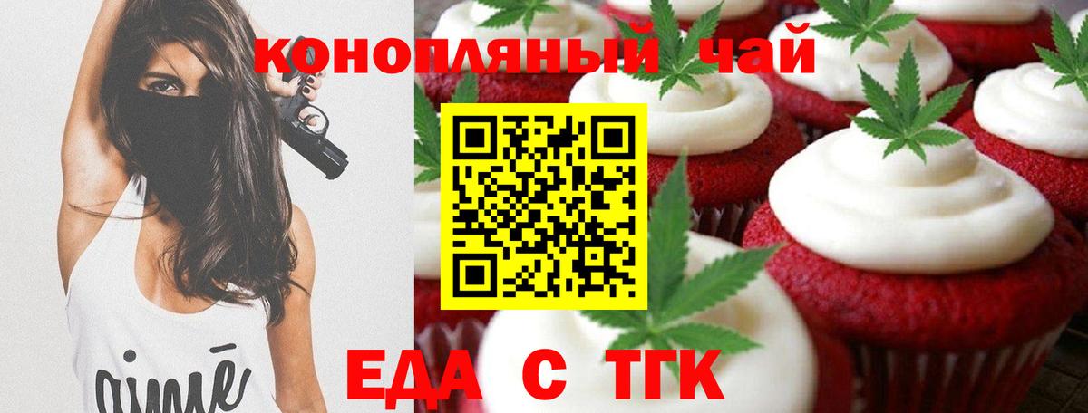 Еда ТГК конопля Междуреченск