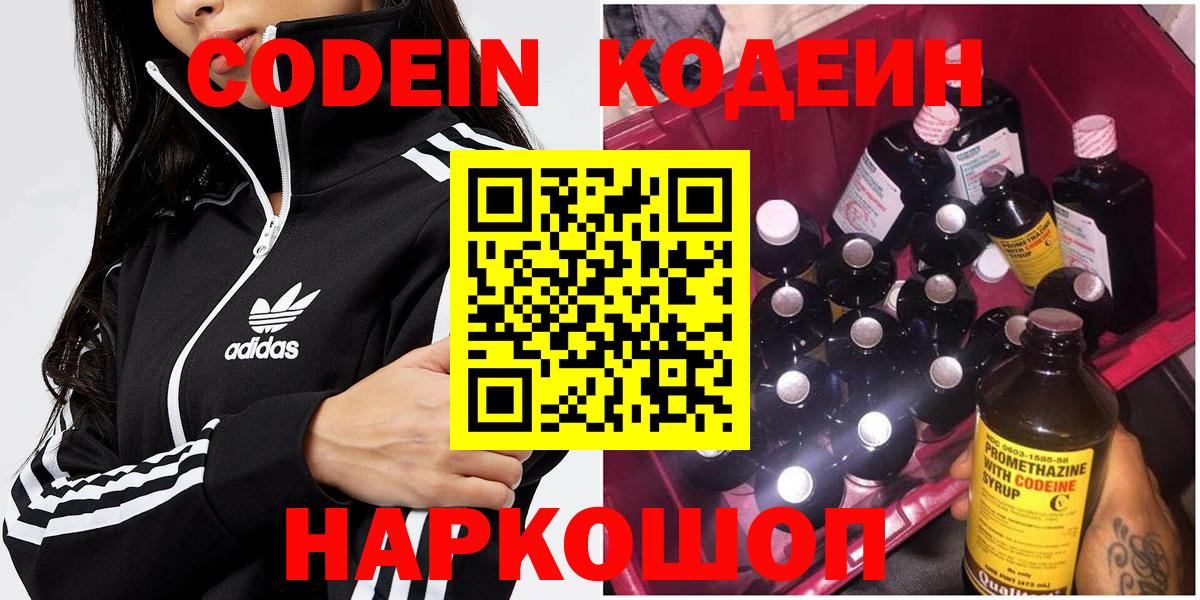 Междуреченск  Кодеиновый сироп Lean напиток Lean (лин)  Codein Purple Drank  Вход с VPN 