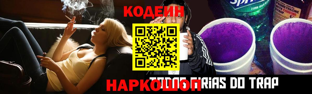 Codein Purple Drank Междуреченск