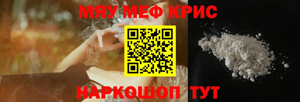 Меф  Междуреченск