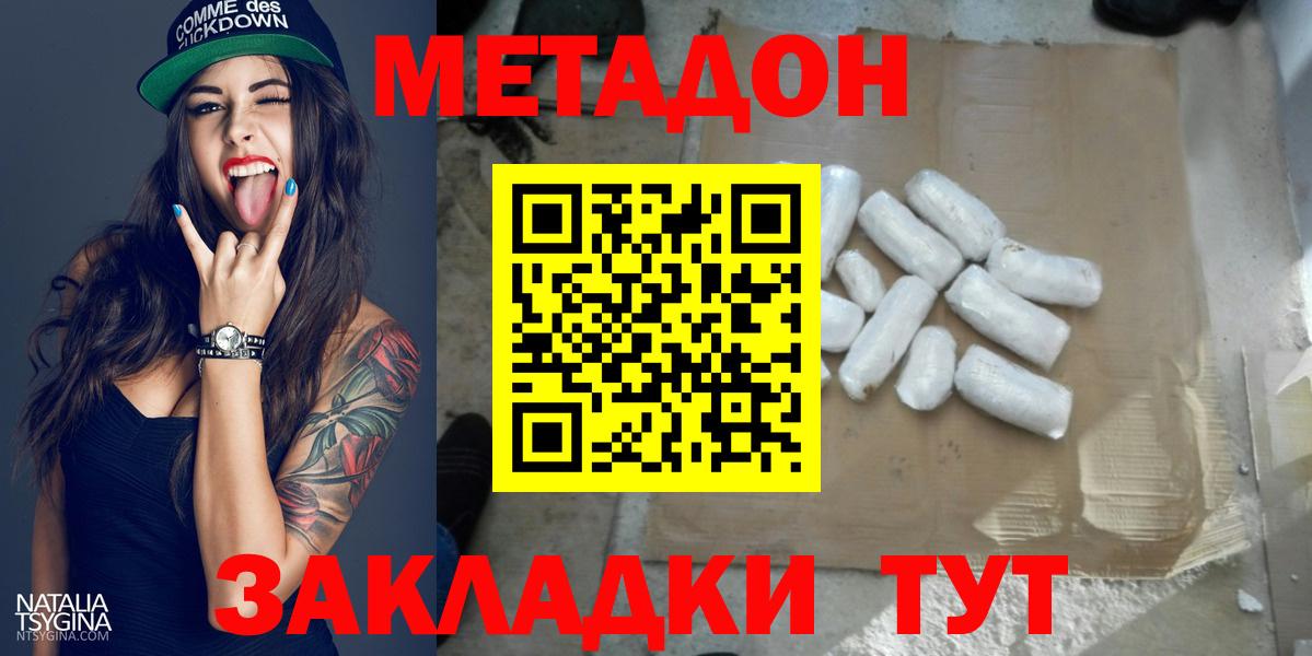 МЕТАДОН кристалл Междуреченск